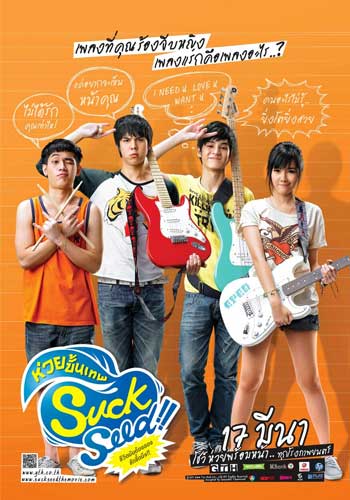 Film Persahabatan Terbaik - Suckseed (2011)