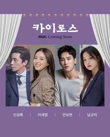 Drama Korea Bulan Oktober 2020 - Kairos