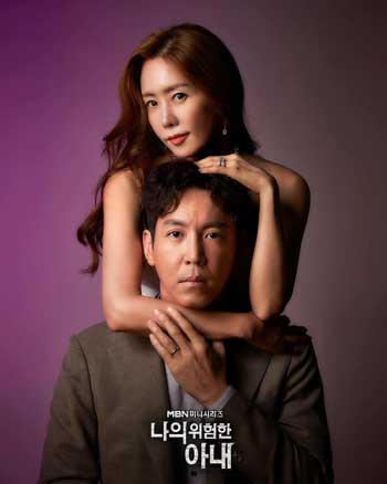 Drama Korea Bulan Oktober 2020 - My Dangerous Wife