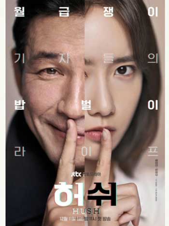 Drama Korea Bulan Desember 2020